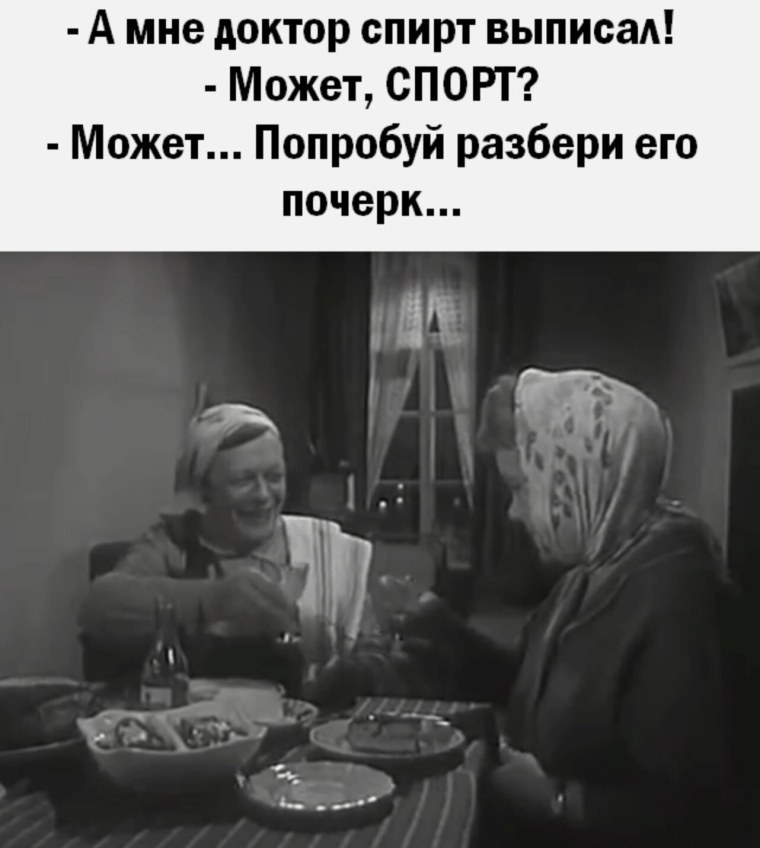Мне доктор спирт выписал может