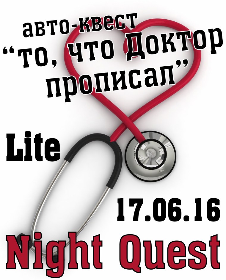 Доктор прописал