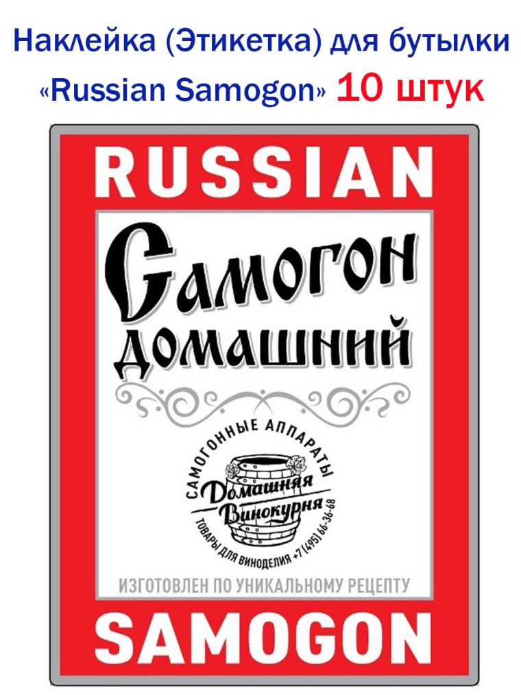 Этикетки для самогона