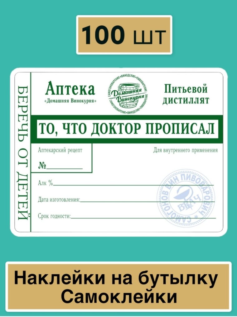 То что доктор прописал наклейка на бутылку
