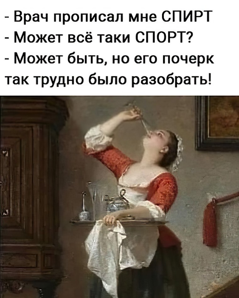 Врач прописал спирт может спорт