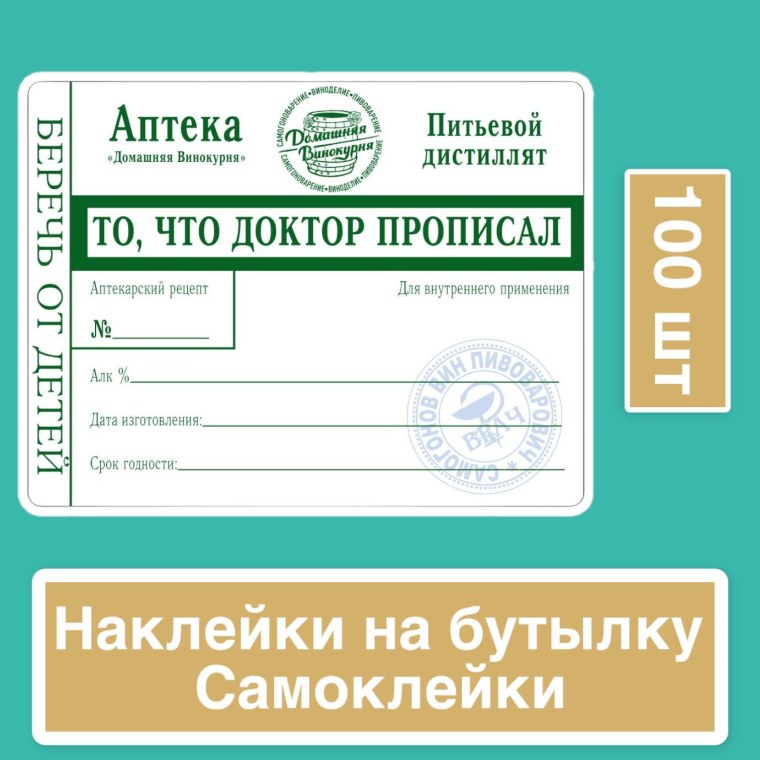То что доктор прописал наклейка на бутылку