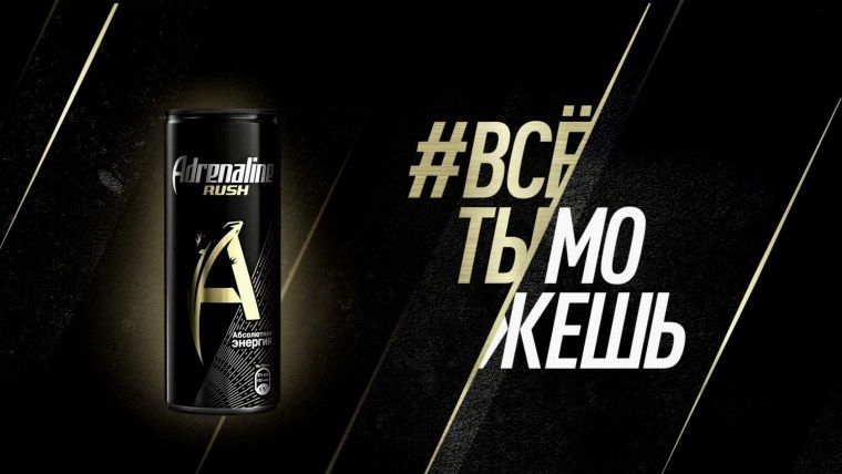 Adrenaline Rush реклама 2020