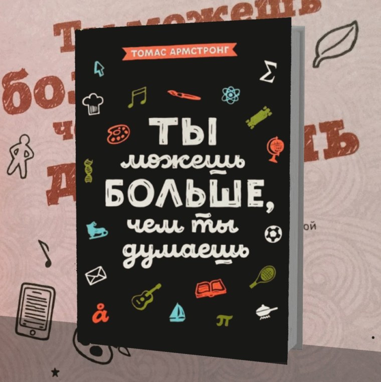 Ты можешь больше книга