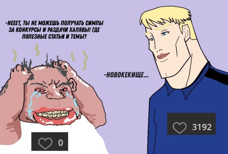 Новиоп и дружище