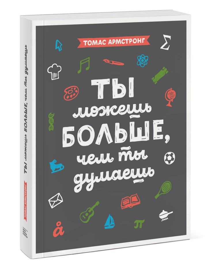 Ты можешь больше чем ты думаешь книга