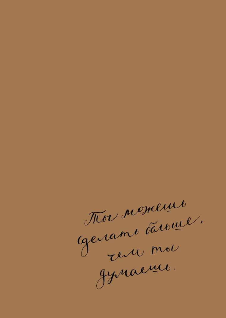 Цитаты на бежевом фоне