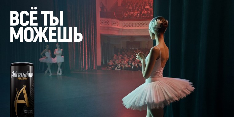 Адреналин все ты можешь