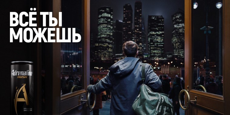 Реклама Энергетика адреналин Раш