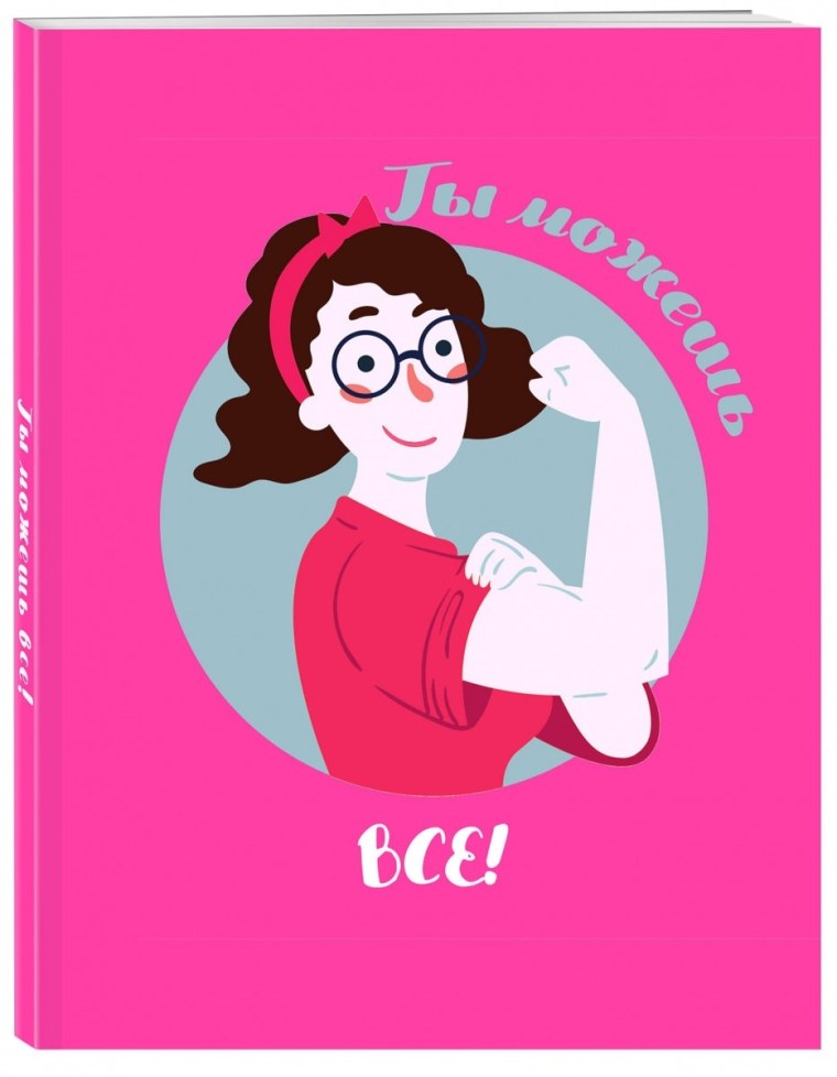 Блокнот ты все можешь