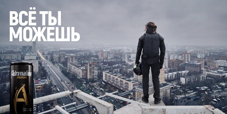 Adrenaline Rush реклама