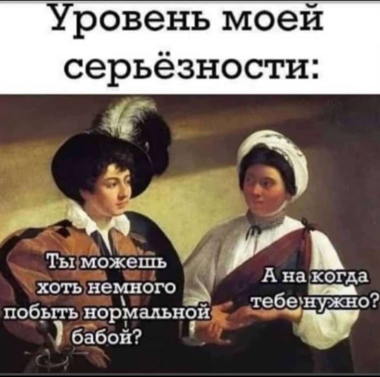 Ты можешь иногда быть нормальной?
