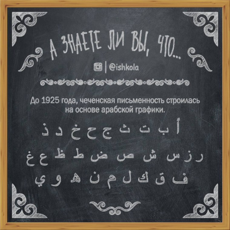 Древний чеченский алфавит