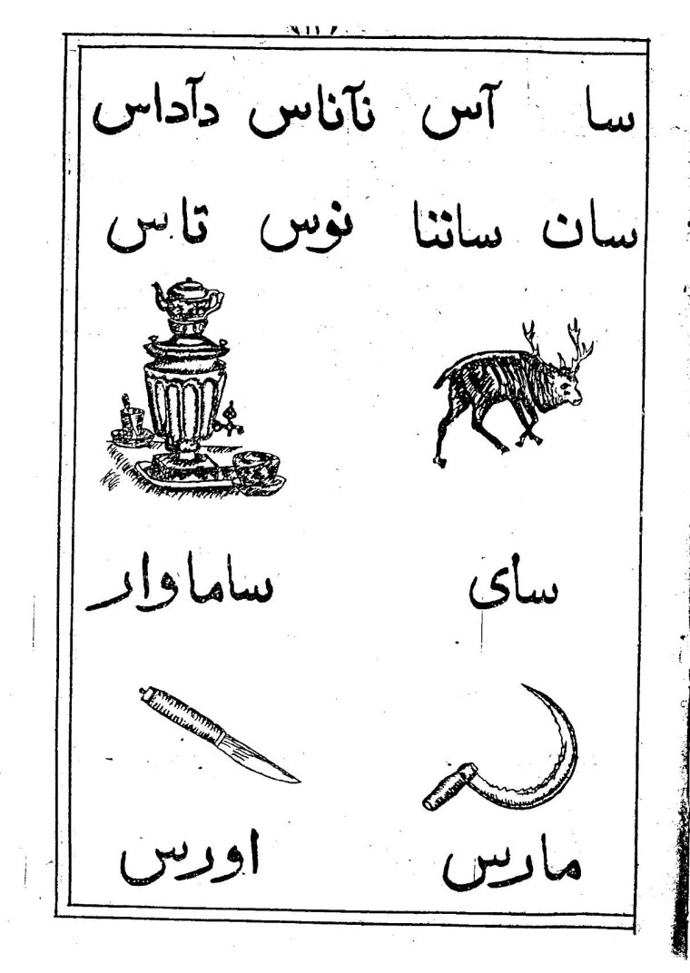 Чеченский алфавит на арабской основе