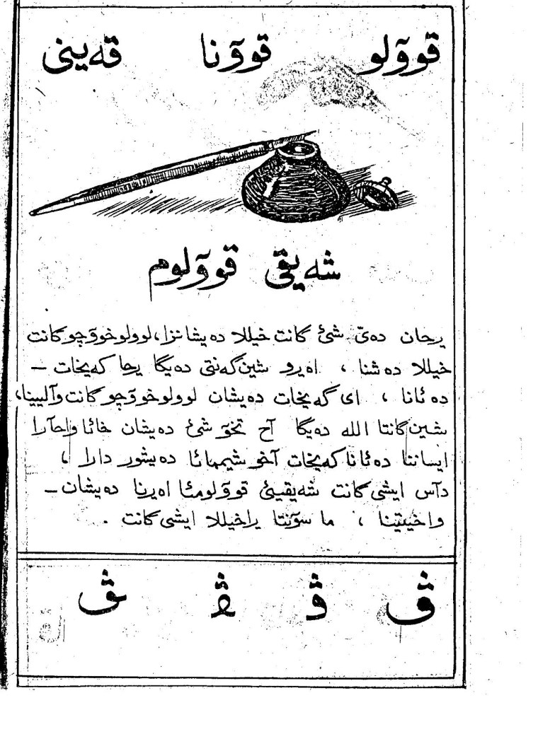 Чеченский алфавит на арабской основе
