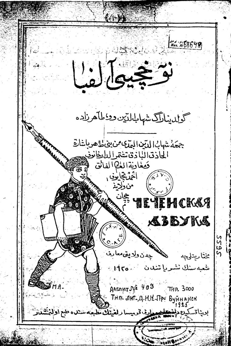 Арабский алфавит на чеченском