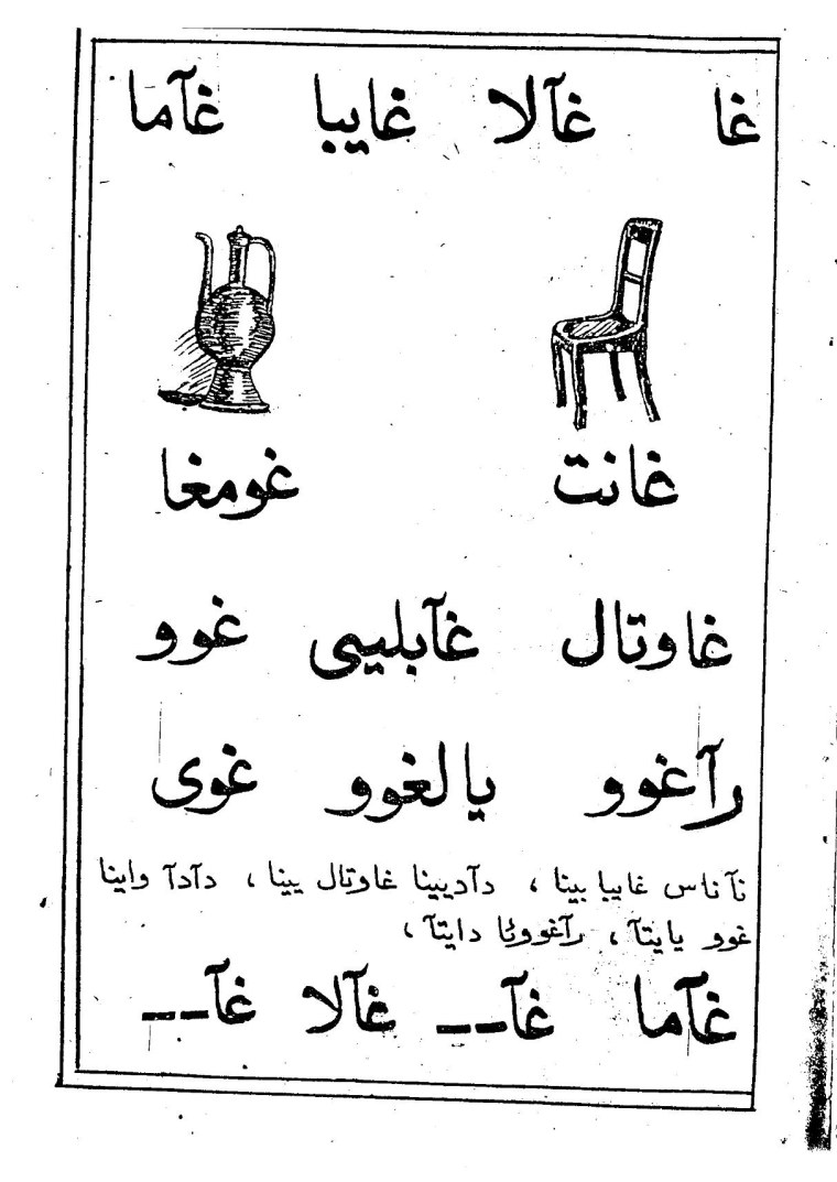 Чеченский алфавит на арабской основе