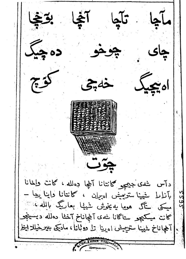 Древняя Чеченская письменность