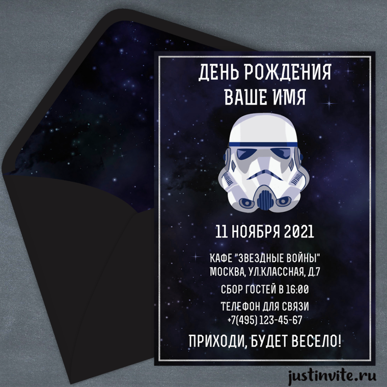 Пригласительные в стиле Звездные войны