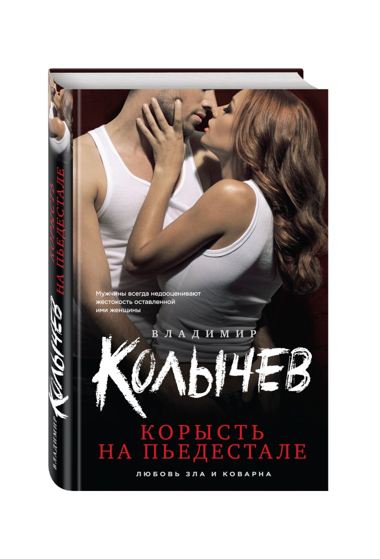 Корысть в любви