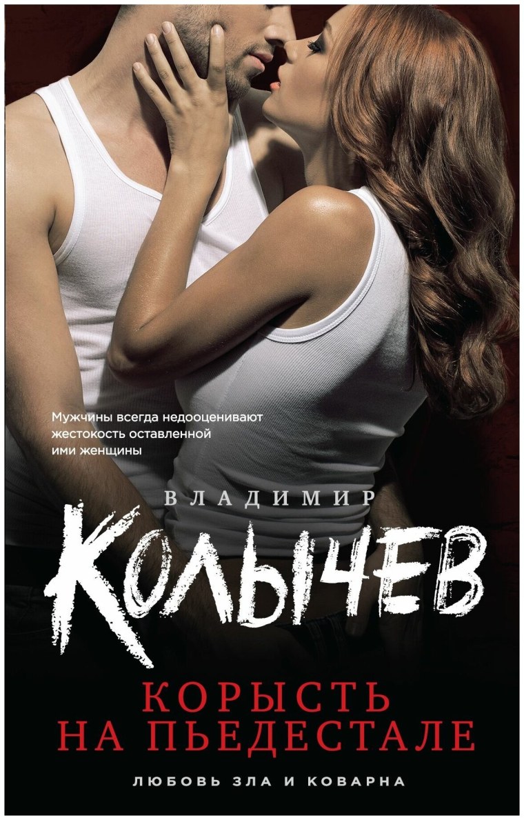 Владимир Колычев книги