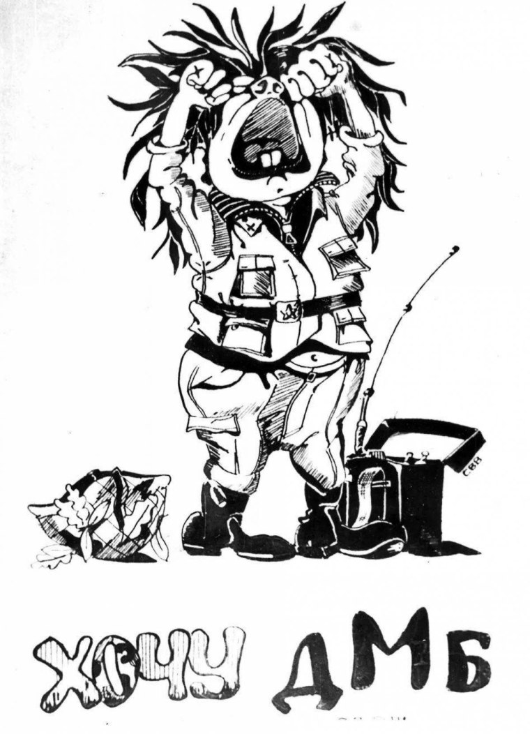 ДМБ рисунки