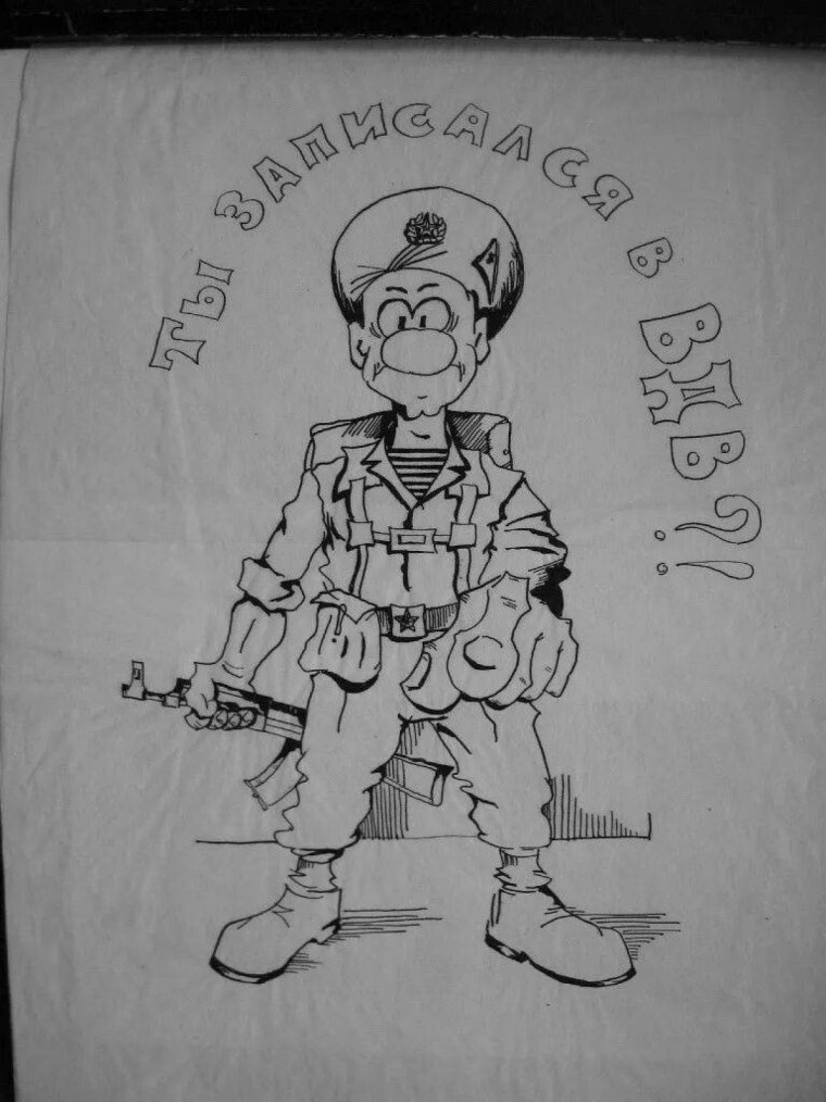 Плакат на дембель ВДВ