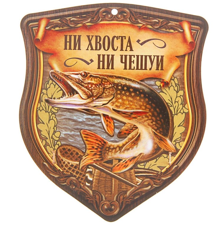 Ни хвоста ни чешуи