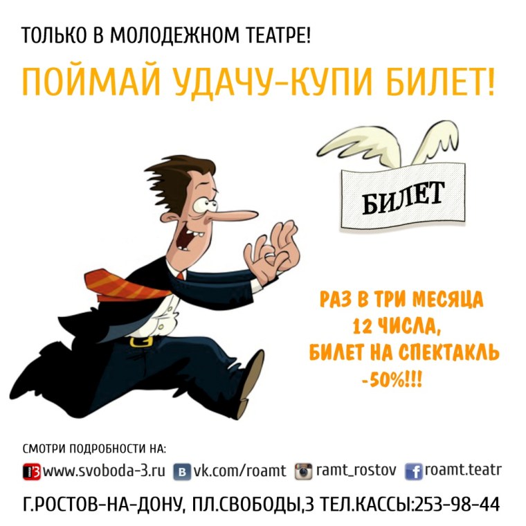 Поймай удачу за хвост