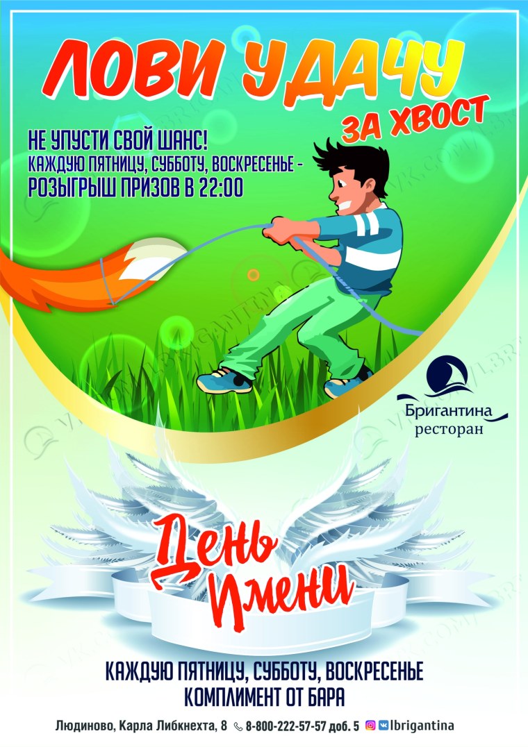 Лови удачу картинки