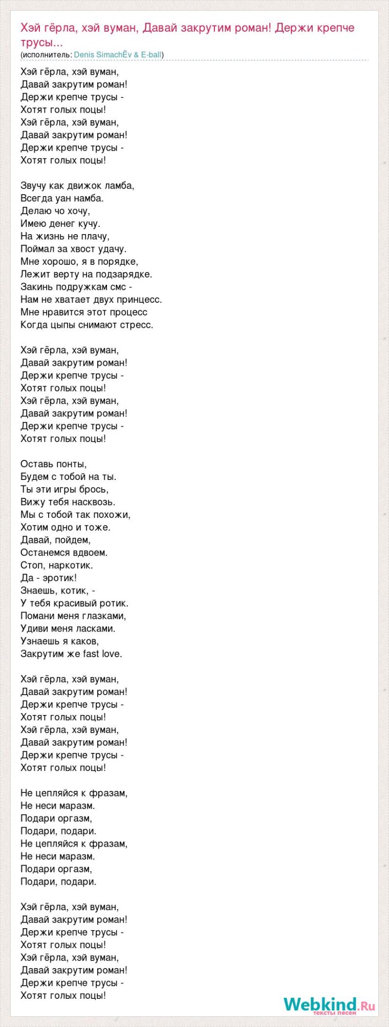 Хей на на на песня