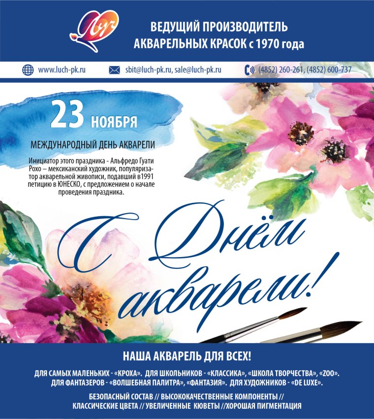 Международный день акварели