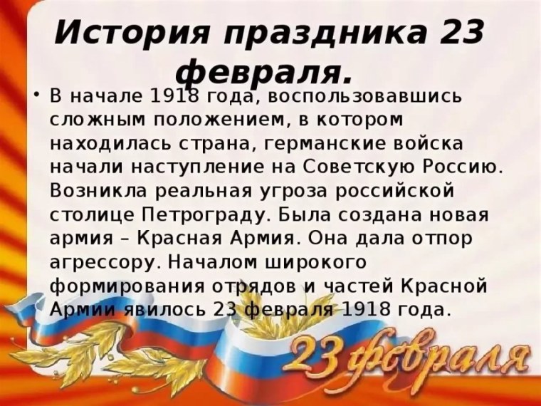 История праздника 23 февр
