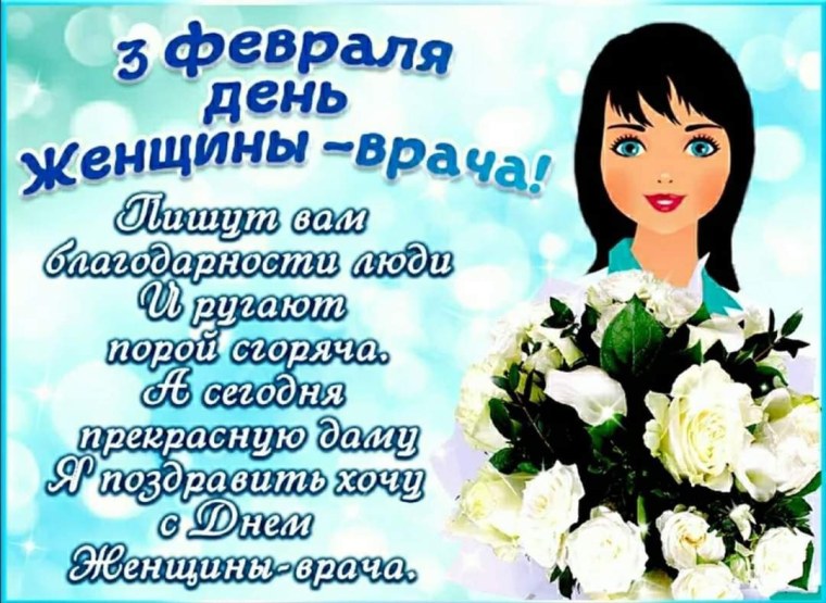 Открытки с днём доктора женщине