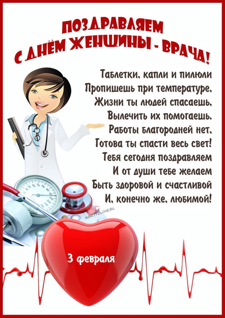 День женщины врача