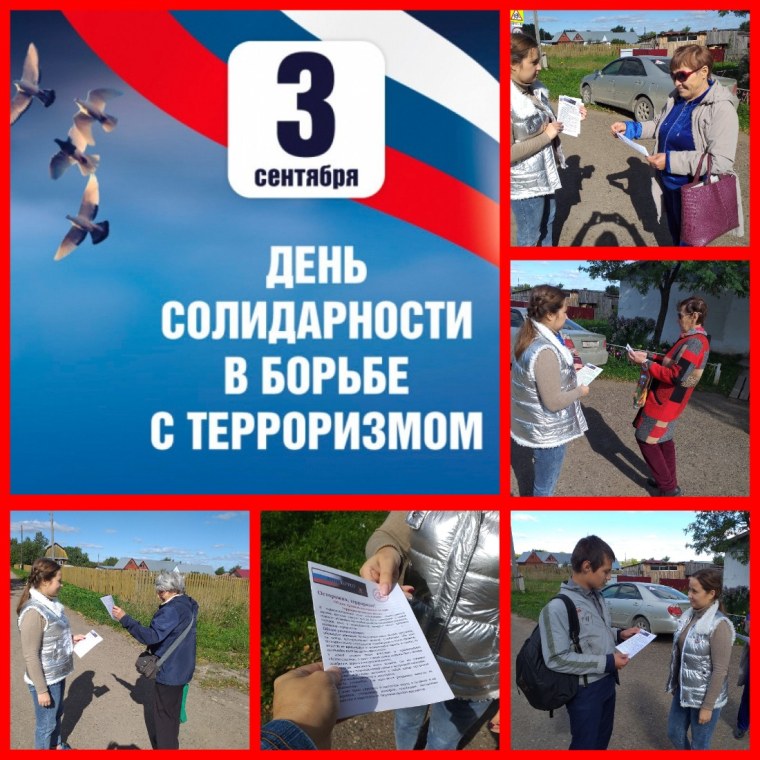 3 Сентября день солидарности