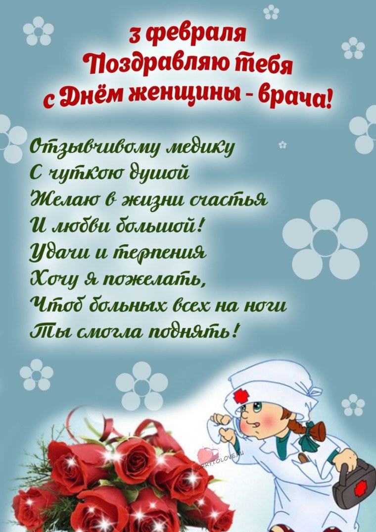 Праздник женщины врача