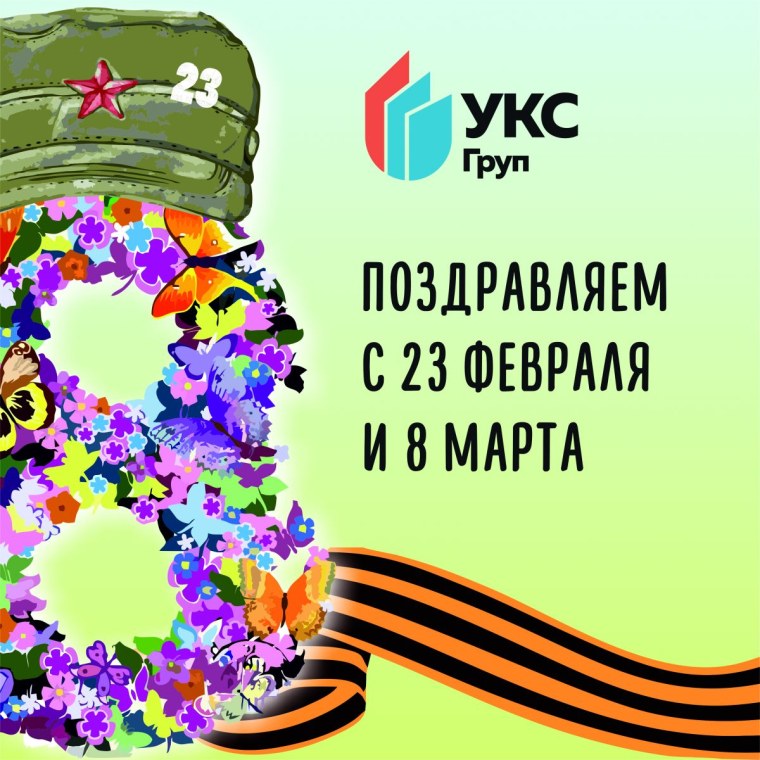 Праздники 23 февраля и 8 марта