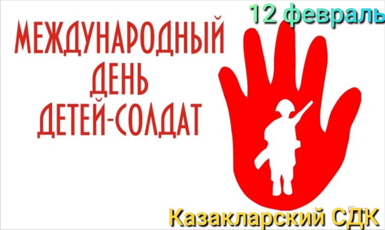 День красной руки