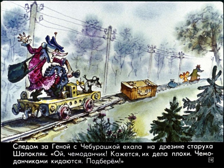 Гена и Чебурашка на дрезине