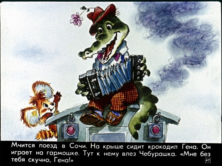 Крокодил играет на гармошке