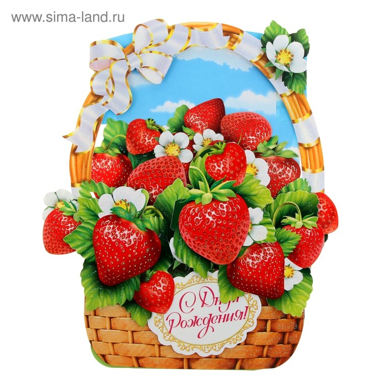 Открытки с днём рождения с клубникой