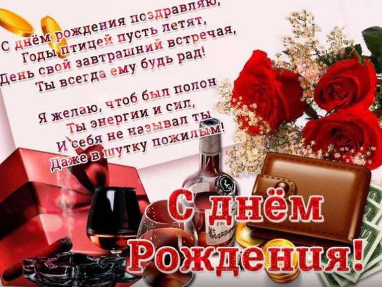 С днёмрожденияпожилому мужчине