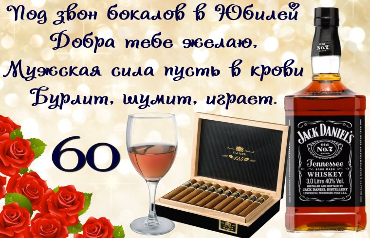 Поздравление с юбилеем мужчине