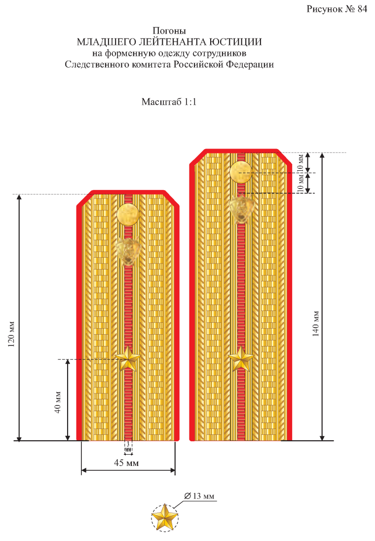 Погоны капитана СК РФ