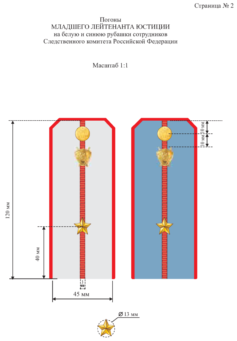 Погоны мл лейтенанта полиции расстояние звезд