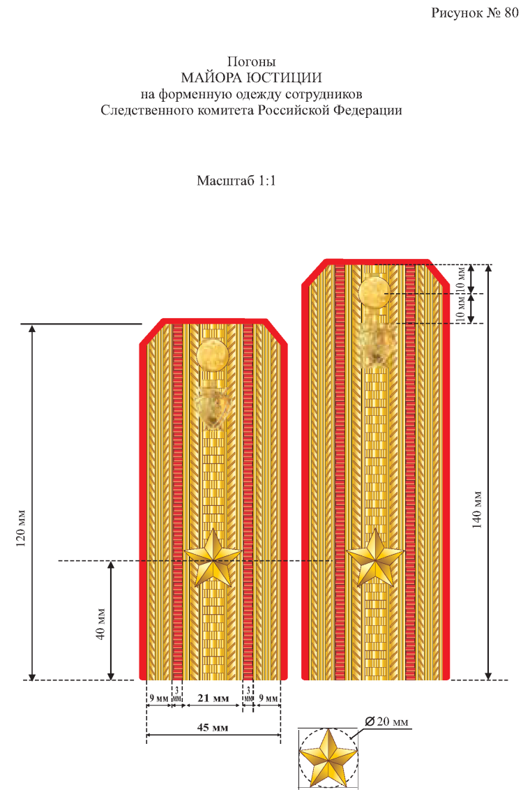 Майор юстиции Следственного комитета погоны