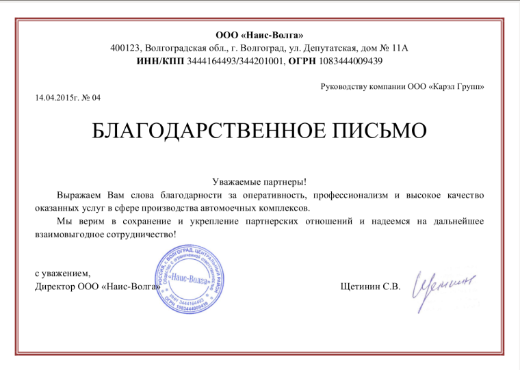 Благодарственное письмо пример