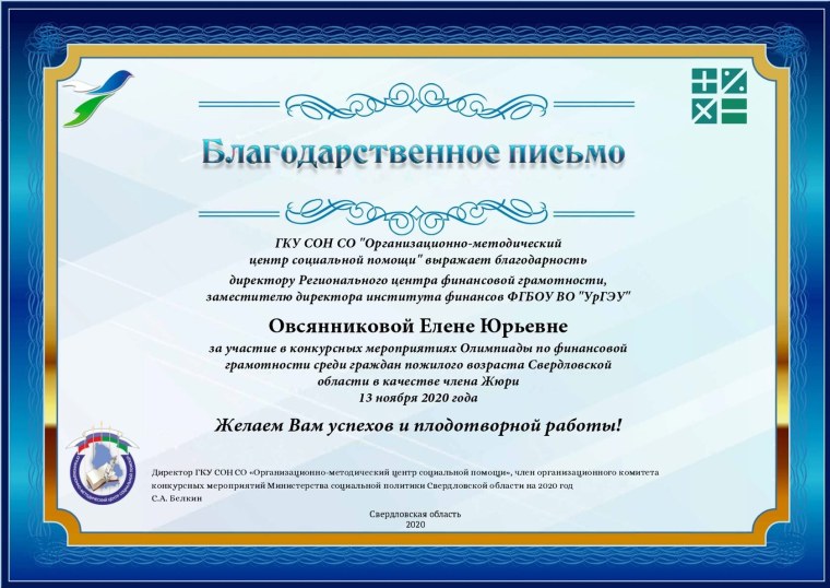 Благодарственное ПИСЬМОПИСЬМО