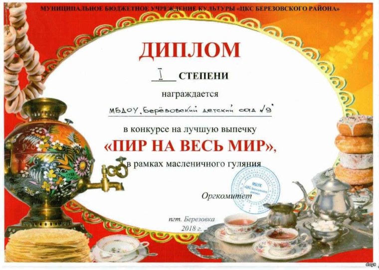 Диплом по кулинарии